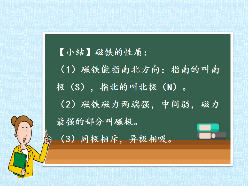 一年级下册科学课件-第三单元 有趣的磁铁- 鄂教版（2017） 共18张PPT_11.png
