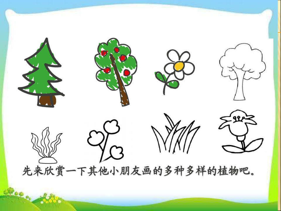 一年级下册科学课件-第一单元 校园里的植物（PPT39页）- 鄂教版（2017）_13.png
