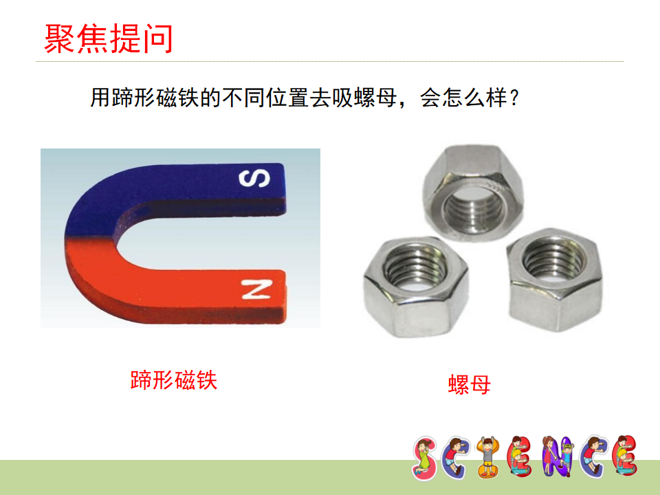 8 磁铁的磁极_03.png