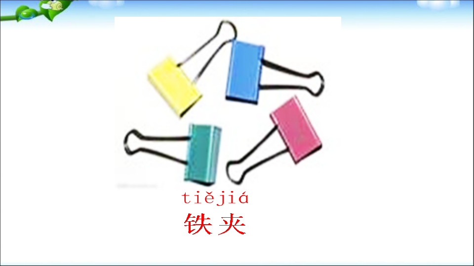 7《认识磁铁》 人教版   共31张PPT_12.png