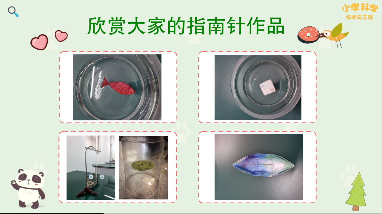 12《展示指南针》课件_04.png