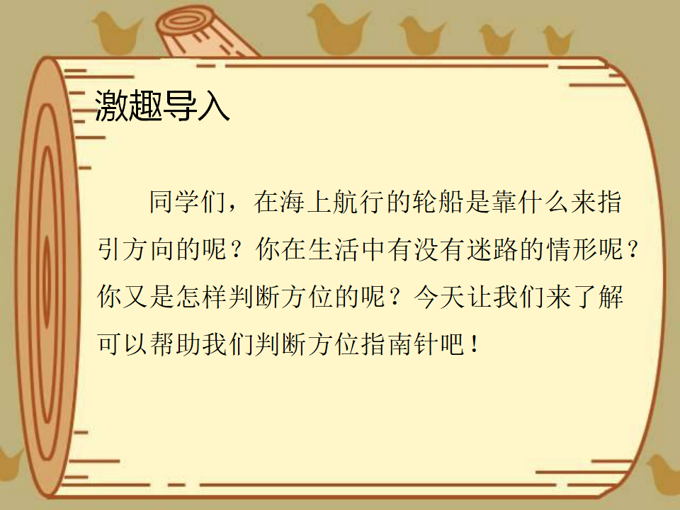 10认识指南针- 鄂教版（2017） 共11张PPT_02.png