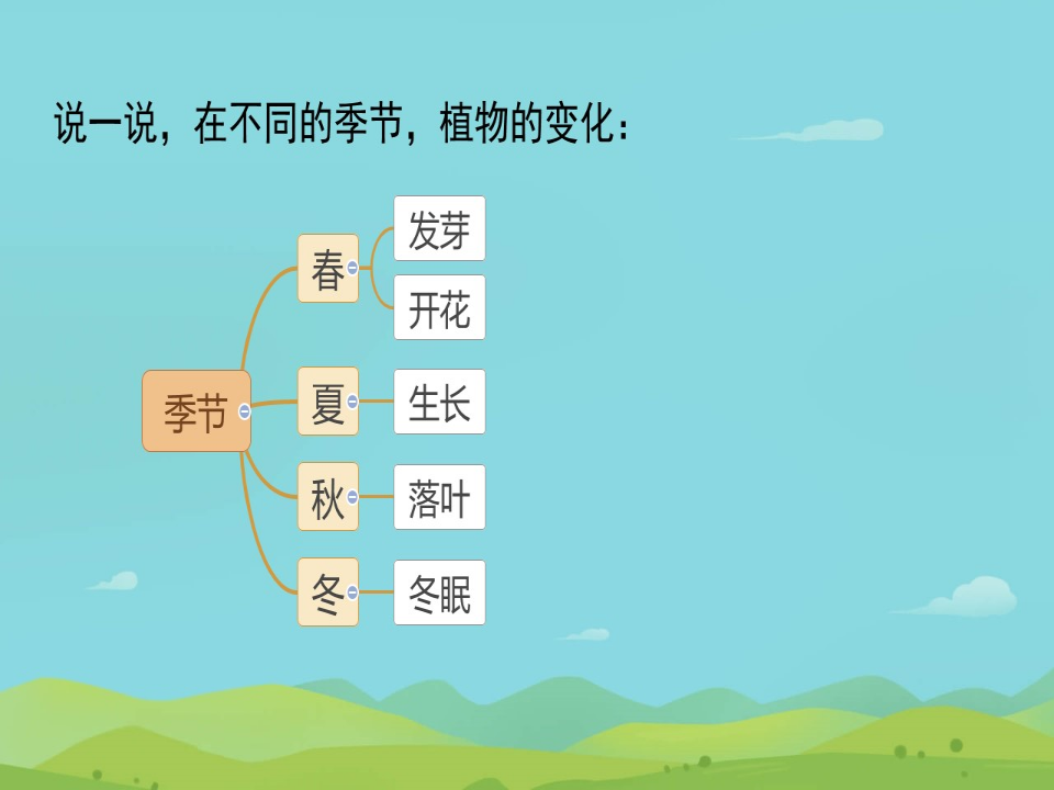 春夏秋冬_08.png