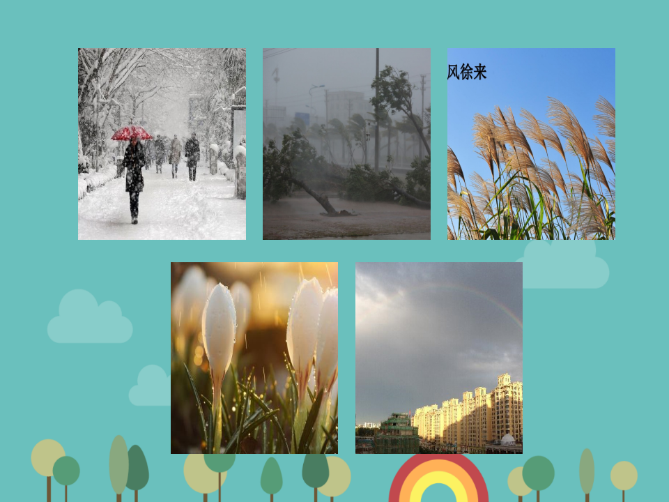 2天气与生活 - 鄂教版（2017） 共17张PPT_03.png