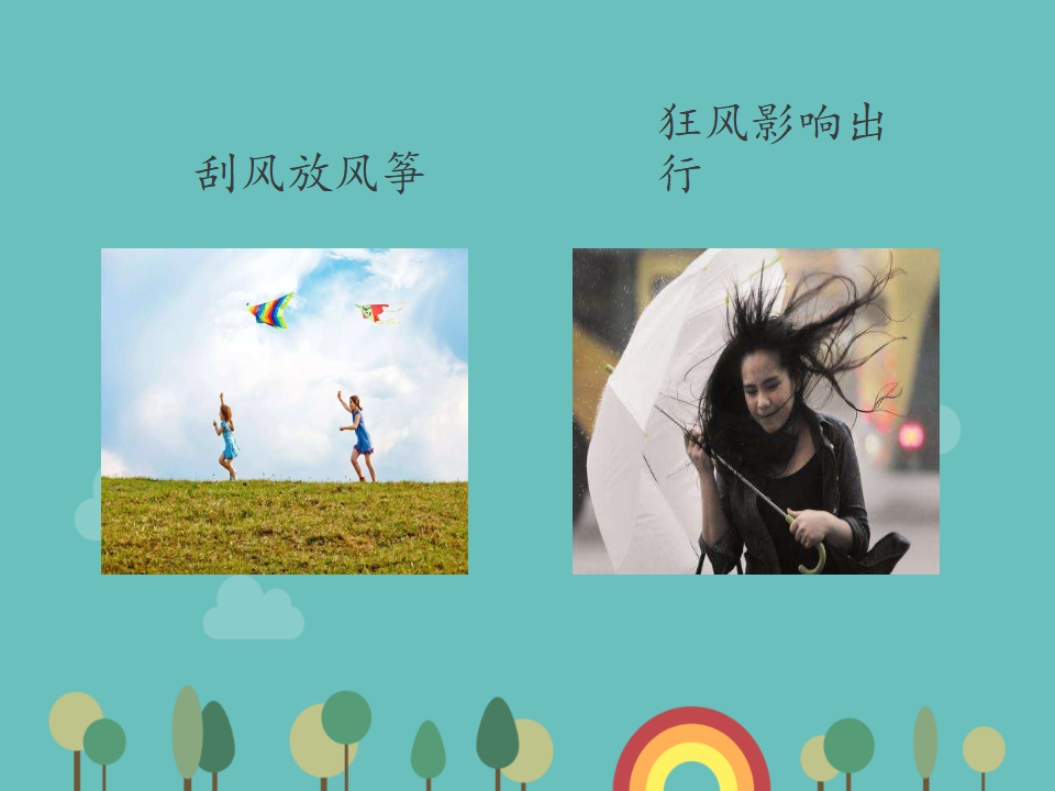2天气与生活 - 鄂教版（2017） 共17张PPT_07.png