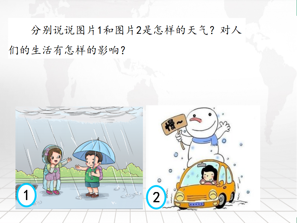 2天气与生活 - 鄂教版（2017） 共15张PPT_08.png
