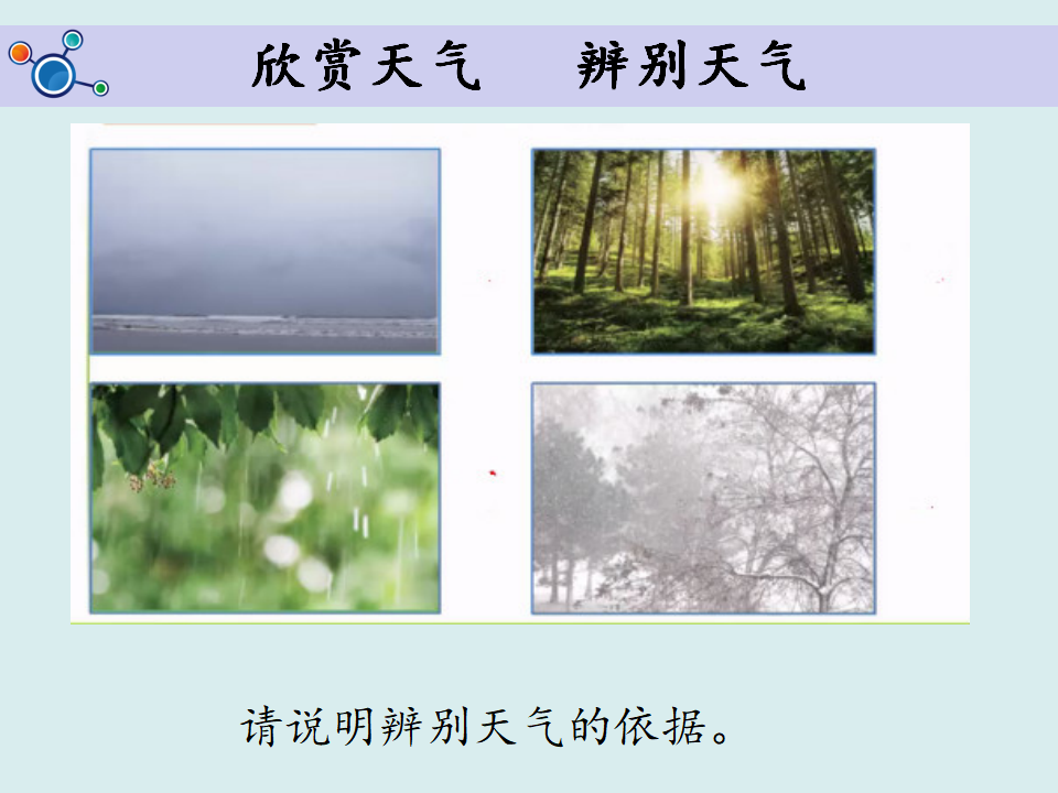 1《各种各样的天气》  人教版  共35张PPT_16.png