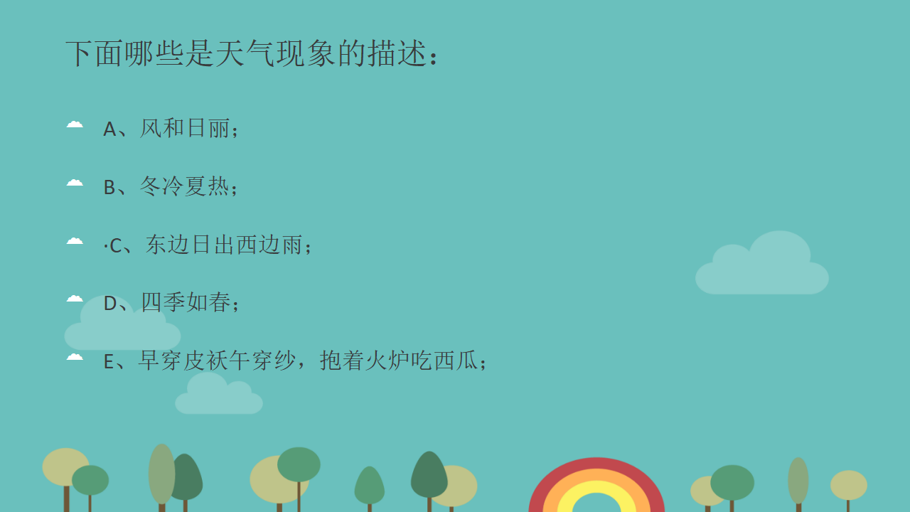 1 各种各样的天气 课件（13张ppt）_04.png