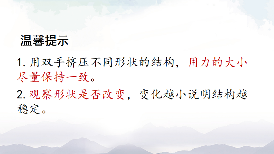 建筑中的结构（一）课件32张ppt 6个内嵌视频_09.png