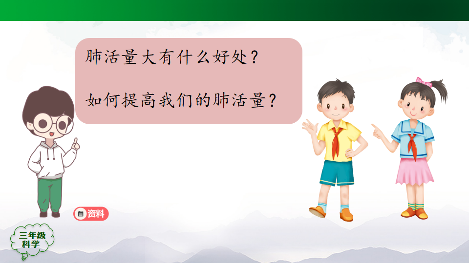 【复习课件】-第04单元我们的呼吸人教版共25张PPT_20.png