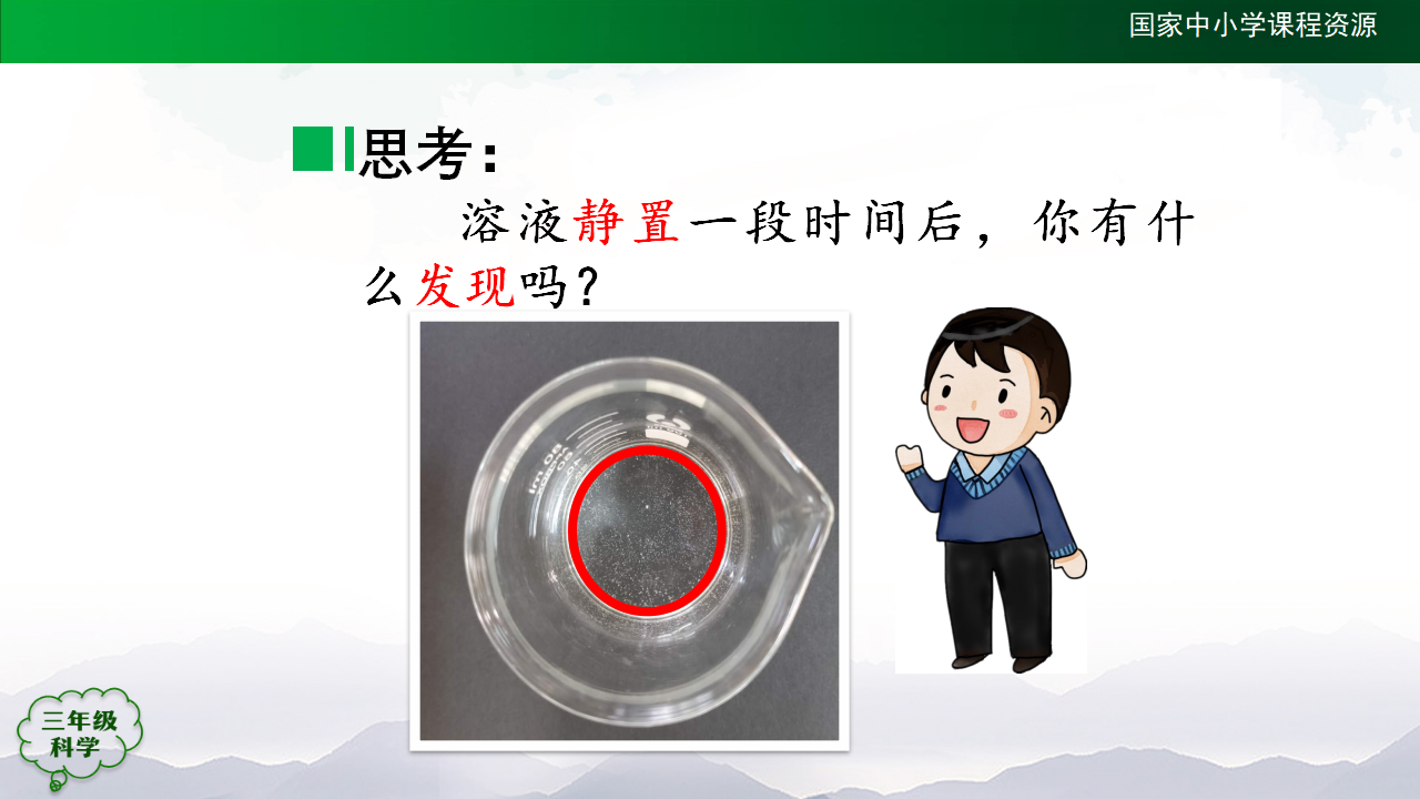 【复习课件】-第02单元溶解与分离人教版共19张PPT_08.png