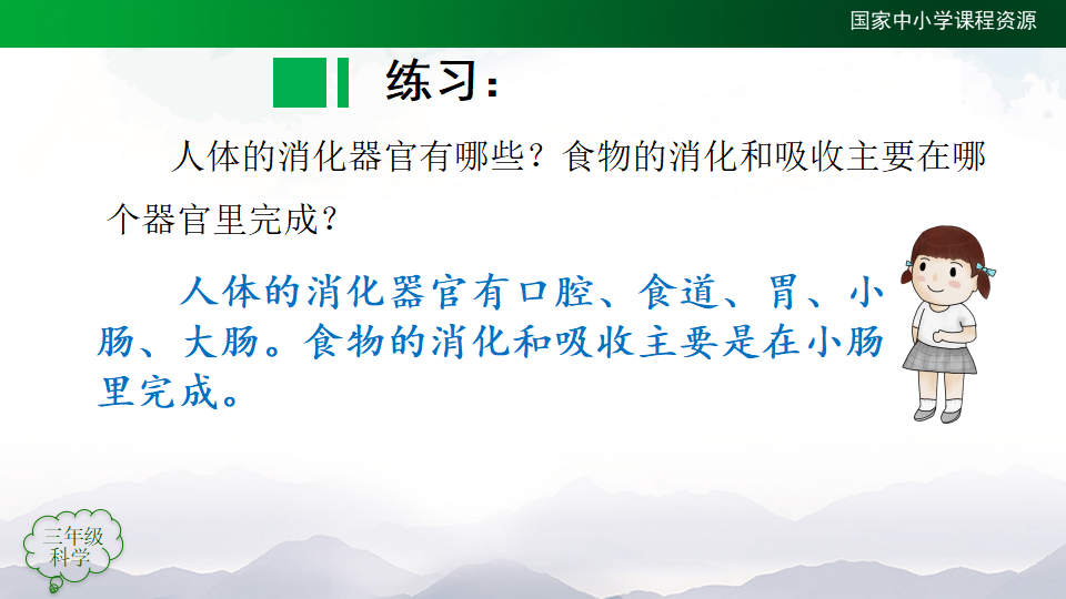 【复习课件】-第01单元食物与消化人教版共26张PPT_14.png