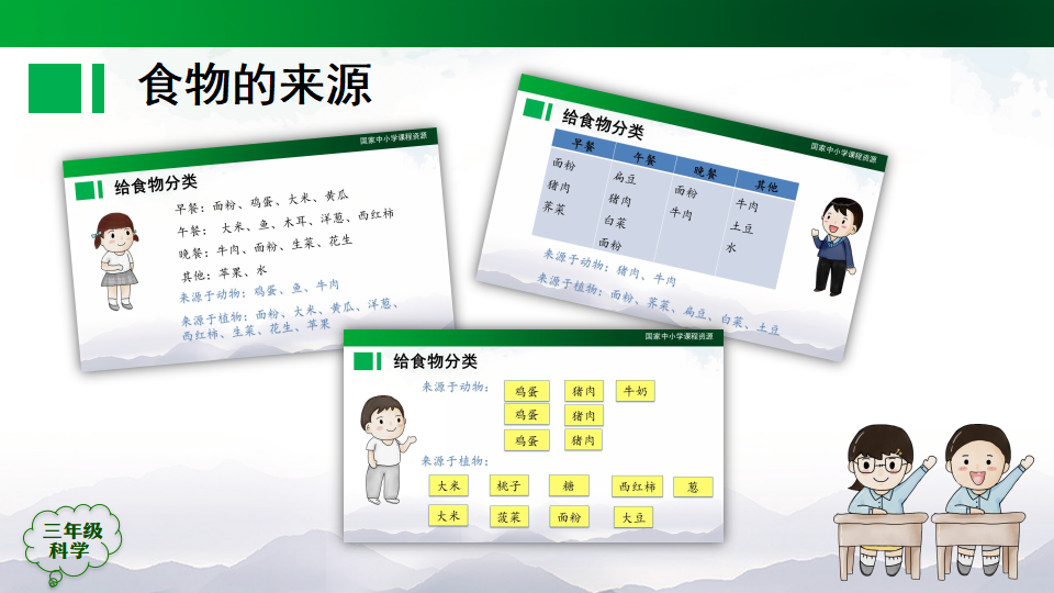 《多种多样的食物》 课件（43张ppt）_17.png