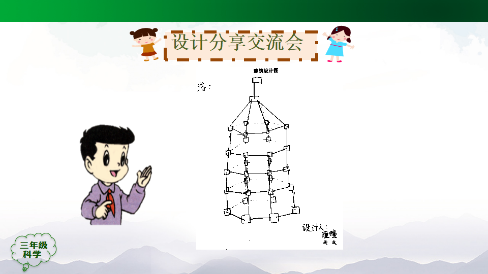 5.17 设计制作建筑模型（一）（课件15张PPT）_11.png