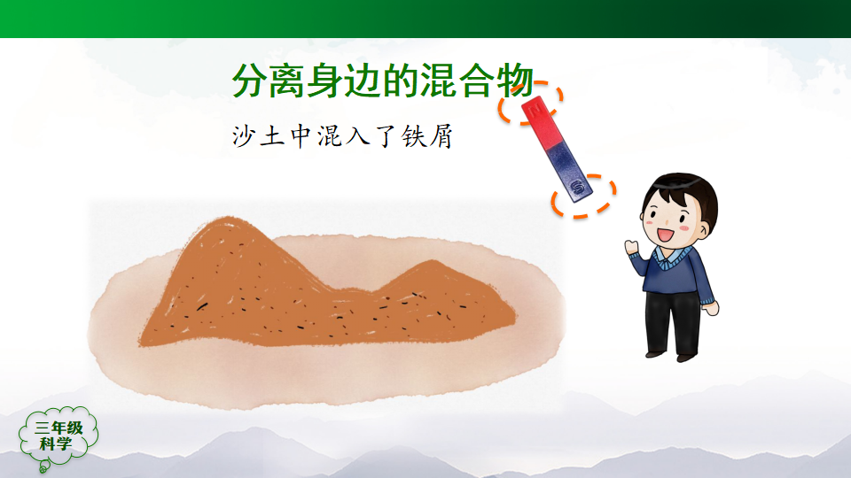 2.7 把它们分离1 课件（31张ppt） 4个内嵌视频_21.png
