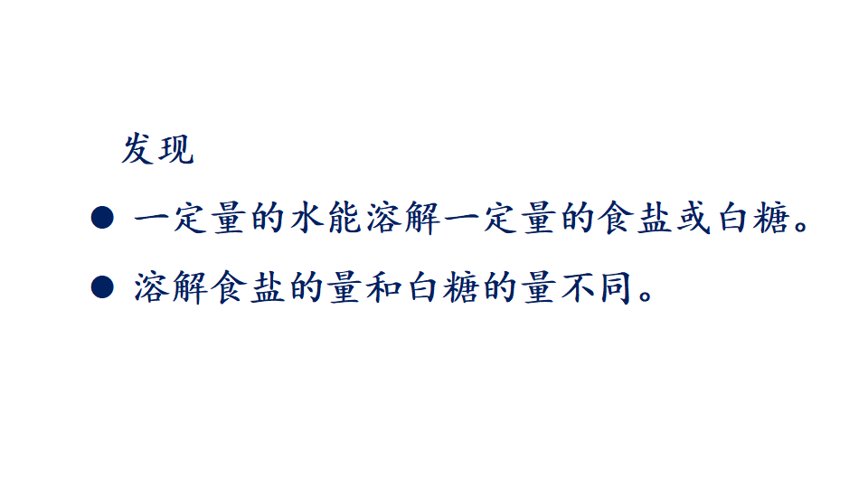 2.5 盐和糖的溶解1 课件（18张ppt） 4个内嵌视频_17.png