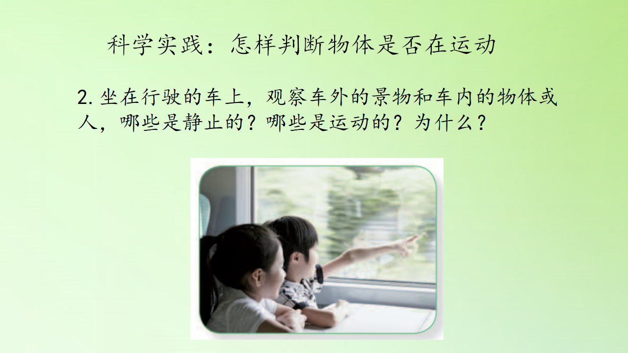 三年级下册科学课件-15谁在动人教版共16张PPT_07.png