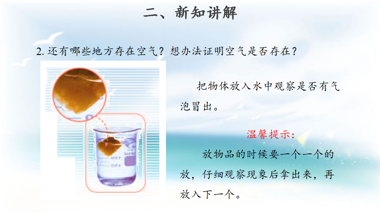 【教学课件】9 哪里有空气 示范课件_09.png