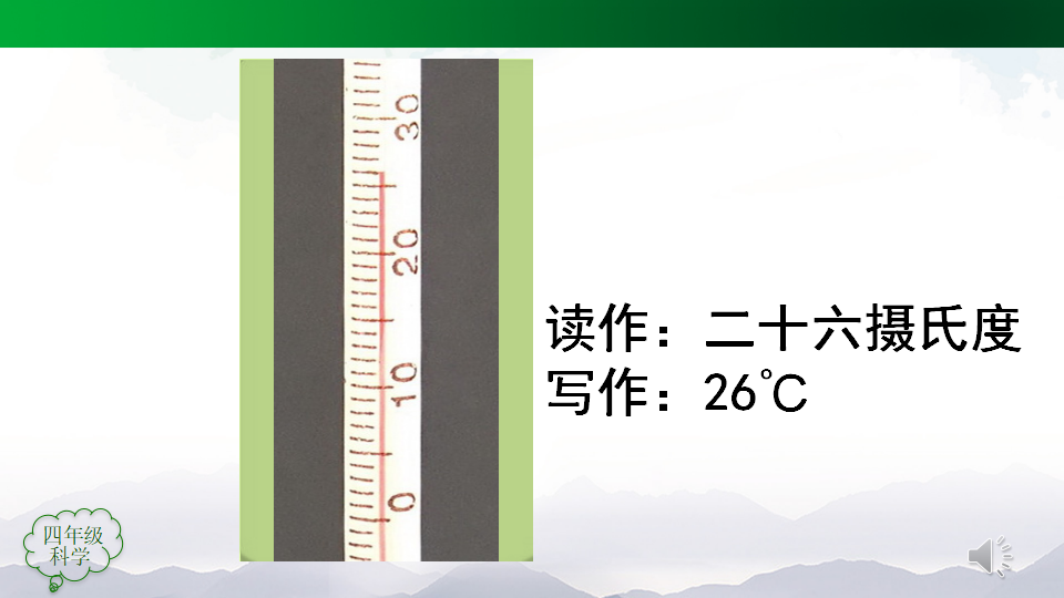 第04单元 地球上的水  课件56张ppt 18个内嵌视频_47.png