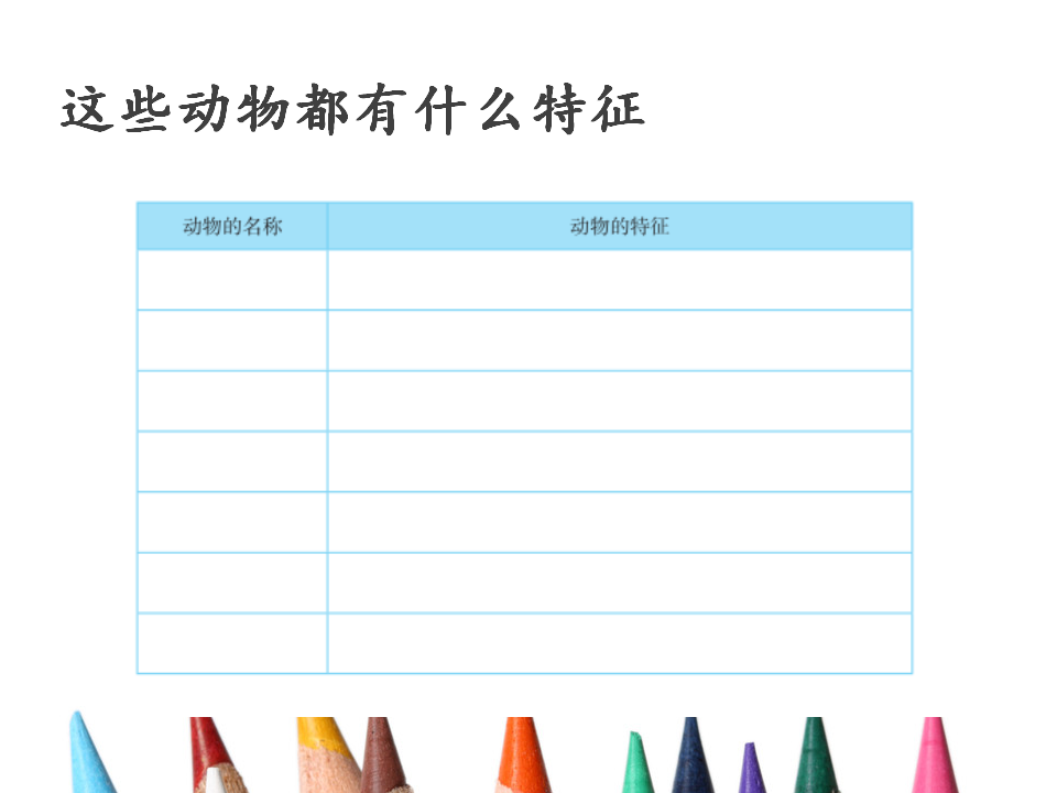 《动物的分类》_04.png