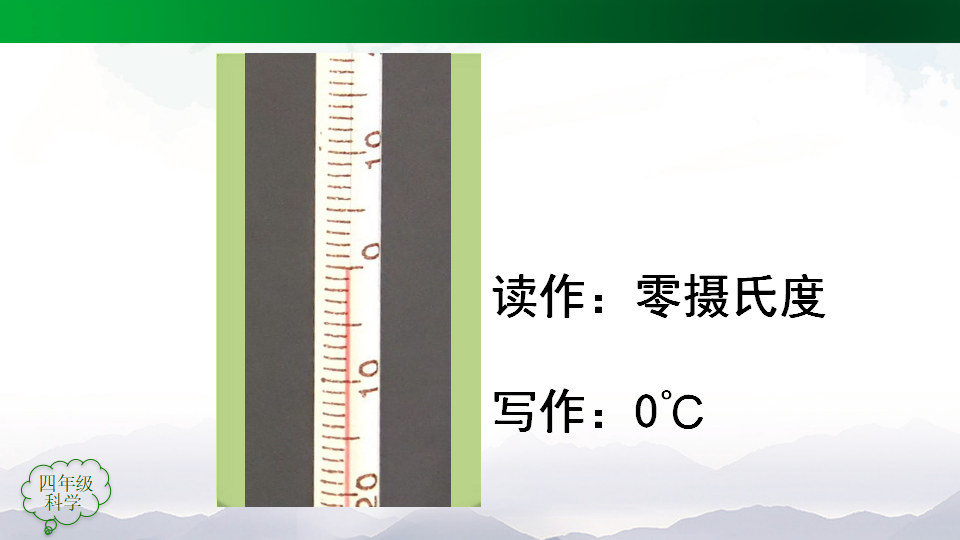 4.11 水结冰了 课件47张ppt 5个内嵌视频_14.png