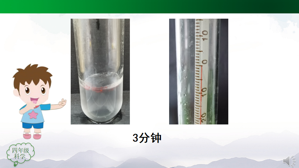 4.11 水结冰了 课件47张ppt 5个内嵌视频_22.png