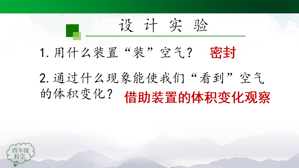 3.9 空气的热胀冷缩第一课时 课件55张ppt_32.png