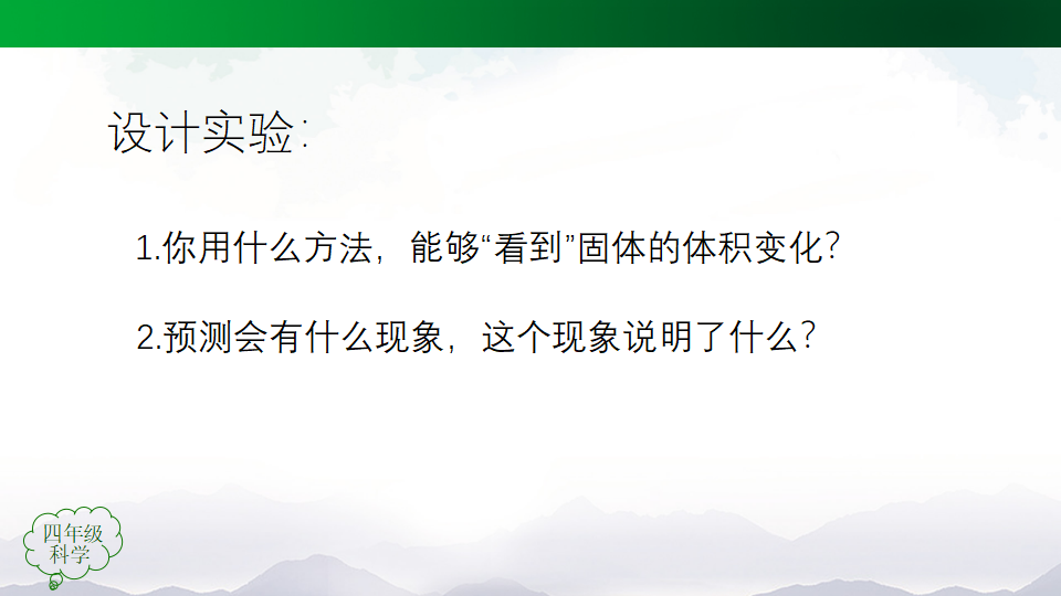 3.8 固体也热胀冷缩吗 课件55张ppt_08.png