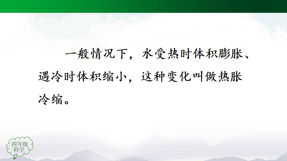 3.7 水受热遇冷会怎样 课件54张ppt_40.png