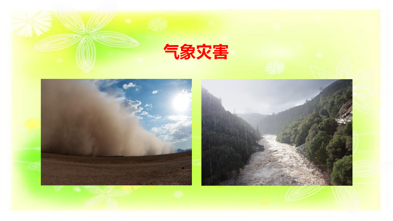 4气候和气象灾害_32.png