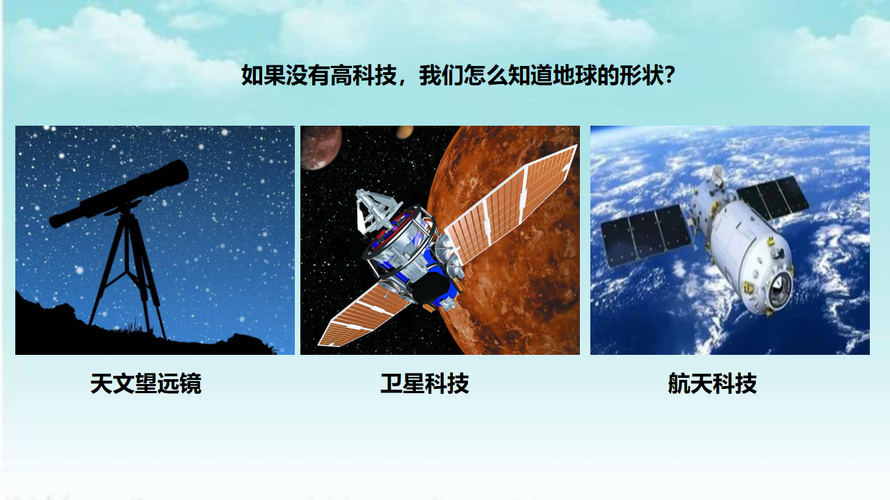 4.12认识地球的形状  课件_04.png