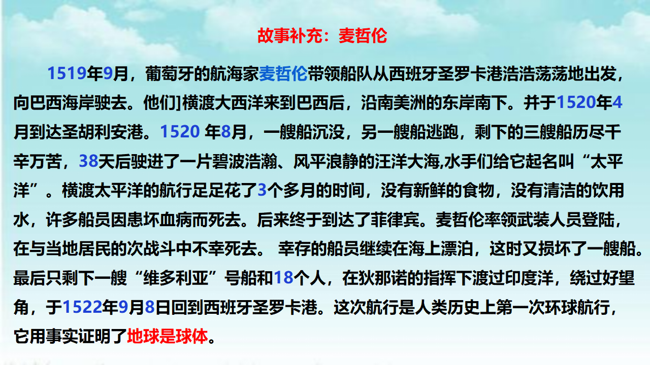 4.12认识地球的形状  课件_27.png