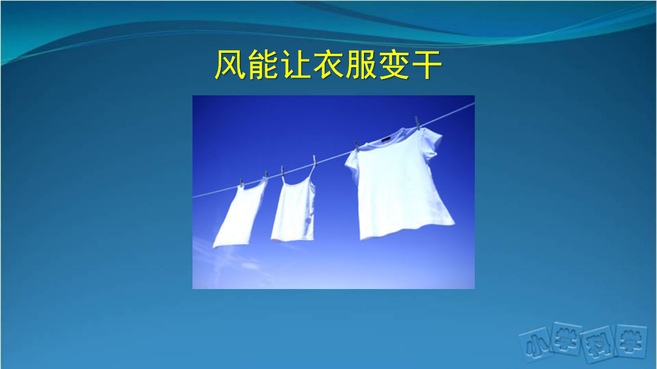 2.《风向和风力》课件-01_03.png