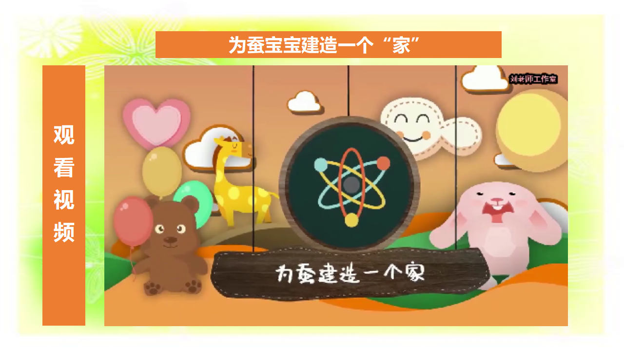 2.5蚕出生了课件_11.png