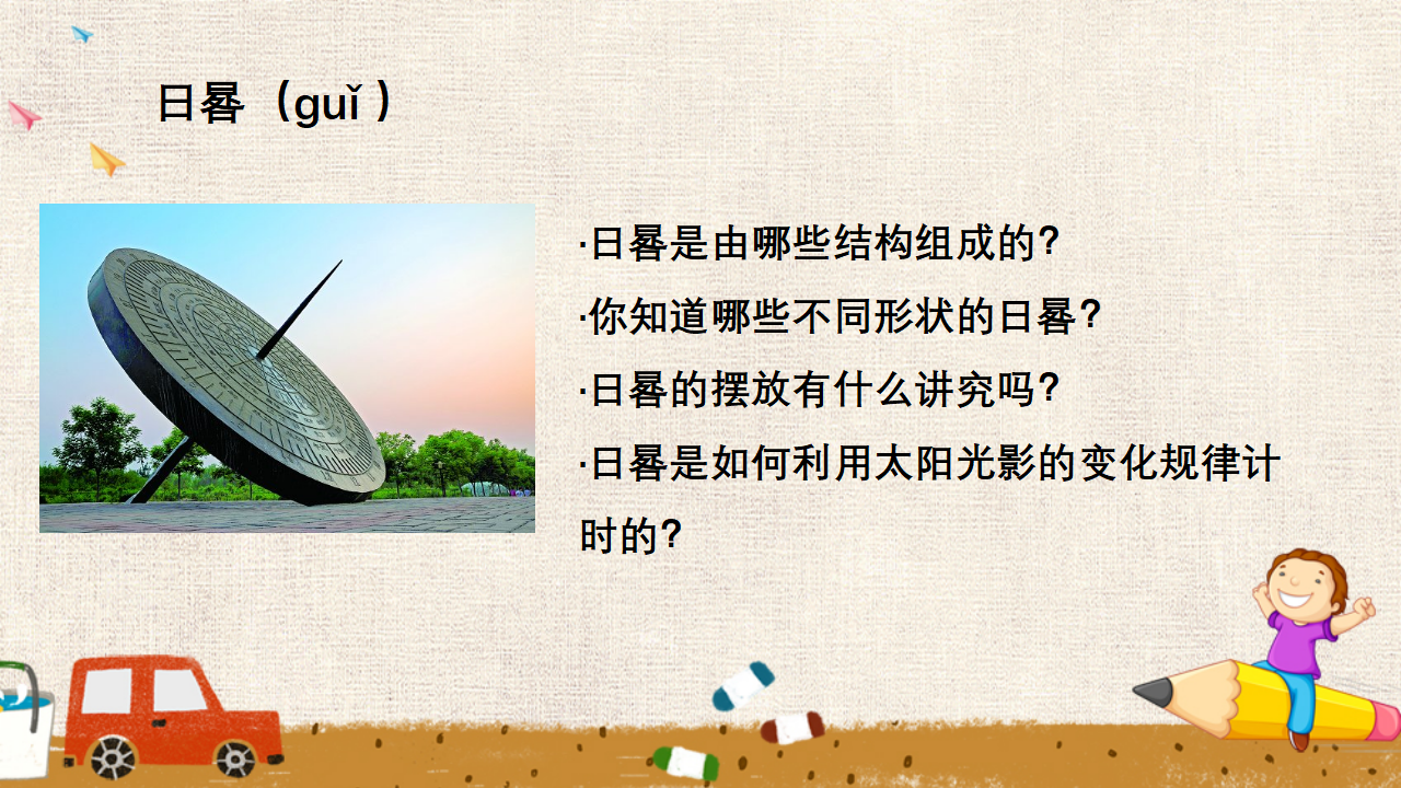 17  认识简易计时器  人教版_13.png