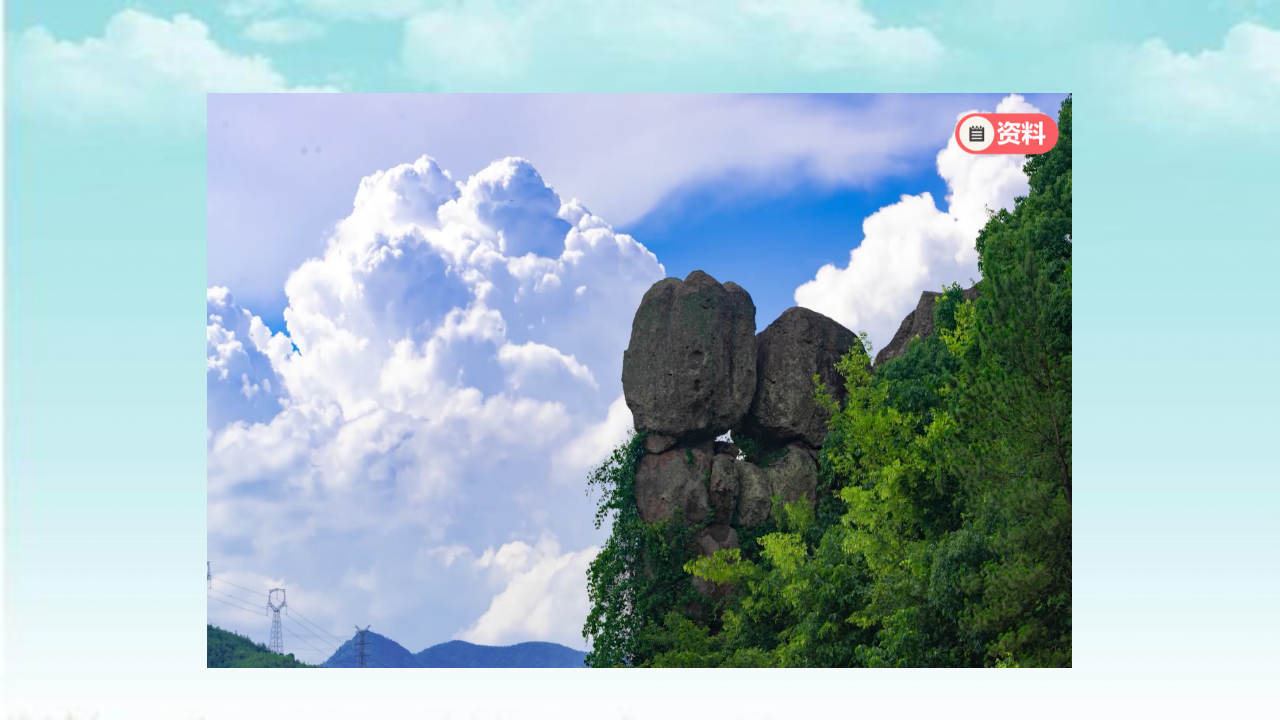 1.3观测云和雨（第一课时）-课件_45.png