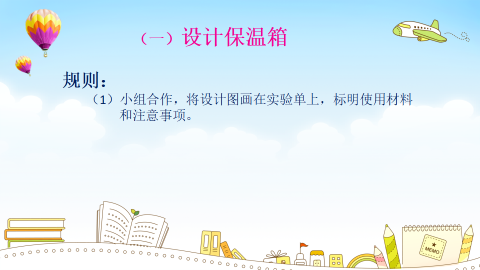 第4课《保温和散热》（1）_09.png
