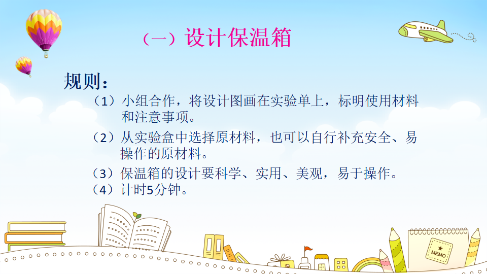 第4课《保温和散热》（1）_13.png