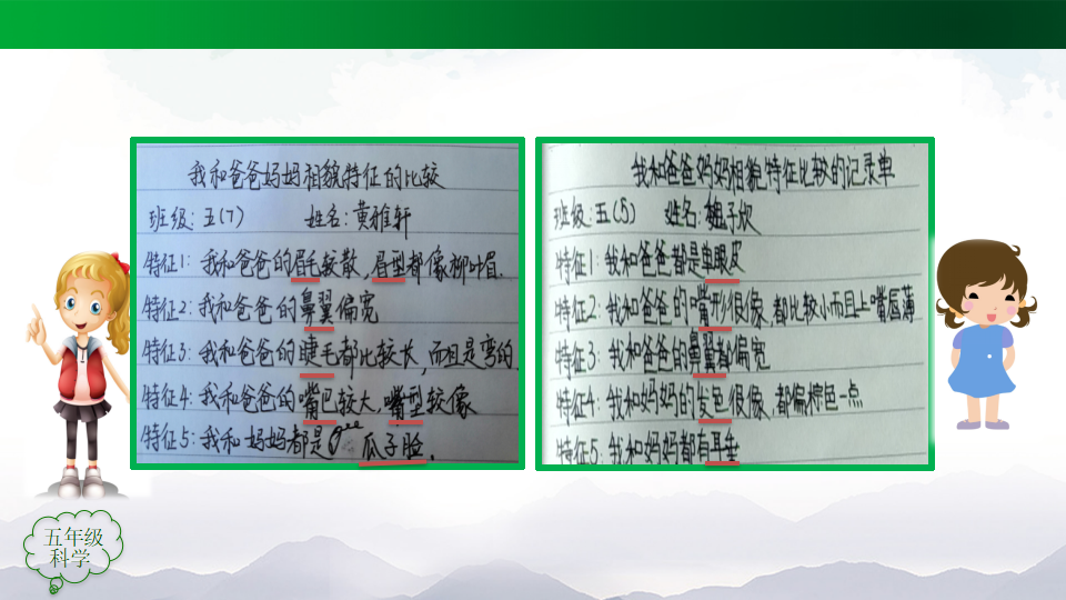 孩子与父母（第一课时）课件28张ppt_14.png