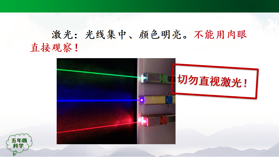 光的传播（第二课时）-2课件（19张ppt_12.png