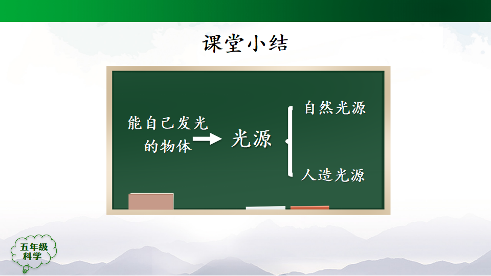 光的传播 第一课时-2课件_32.png