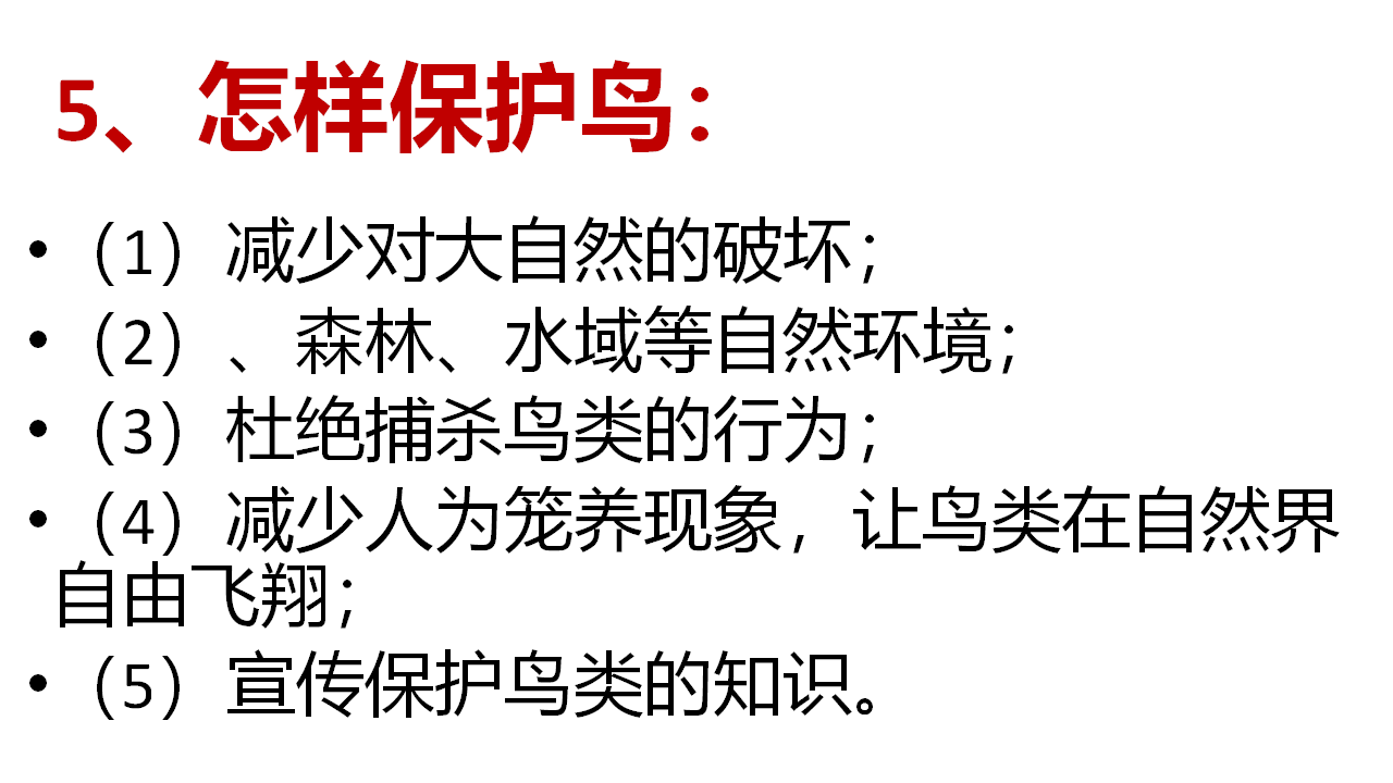 五年级上册科学课件第一单元复习鄂教版共40张_25.png