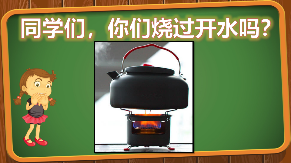 《壶是怎样传热的》（1）_02.png