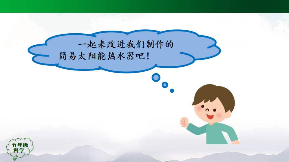 5.16 改进与交流 课件（共25张ppt）_06.png