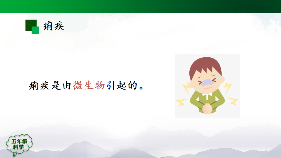 3.10 多种多样的微生物 课件35张ppt 11个内嵌视频_28.png