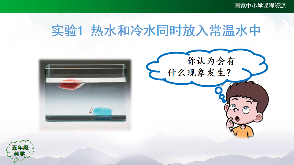 1.2 水是怎样热起来的（课件37张PPT_15.png
