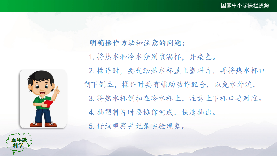 1.2 水是怎样热起来的（课件37张PPT_20.png