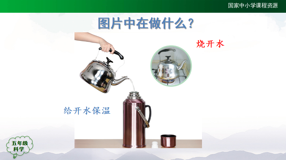 1.1 壶是怎样传热的第一课时（课件35张ppt_02.png