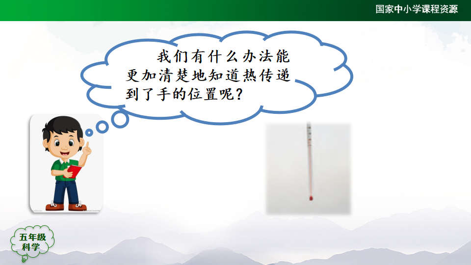1. 3 炉火周围的热现象（课件39张PPT_09.png