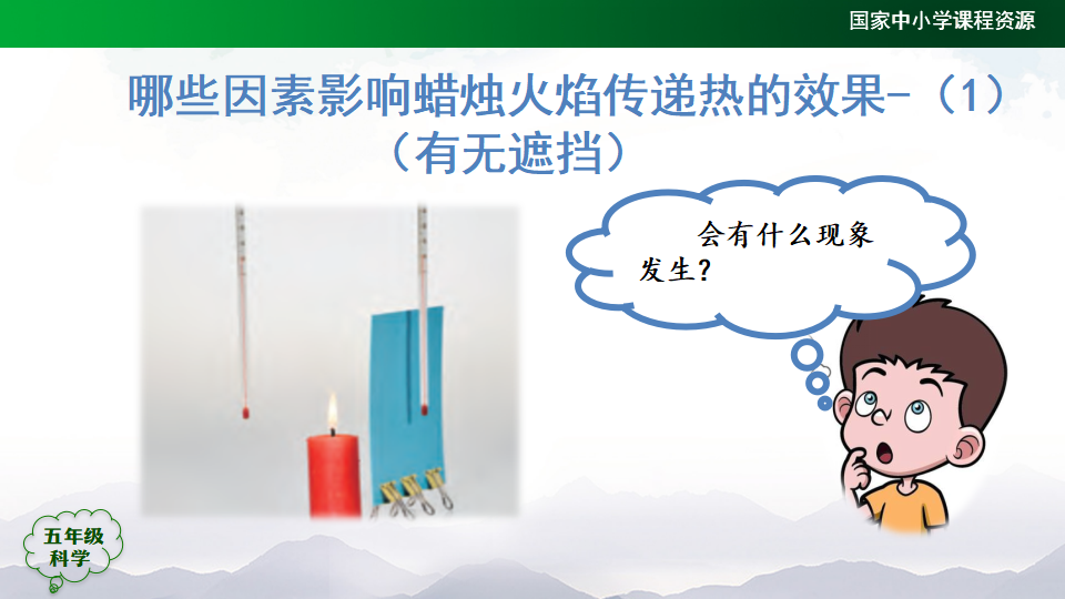 1. 3 炉火周围的热现象（课件39张PPT_14.png